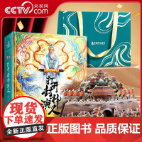 [央视网]打开封神演义点读版 儿童3d翻翻益智机关玩具儿童绘本故事小学课外阅读书籍6-9-12岁必读小学生生日礼物品QH