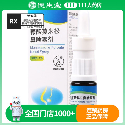 逸青 糠酸莫米松鼻喷雾剂 50μg*60揿/盒