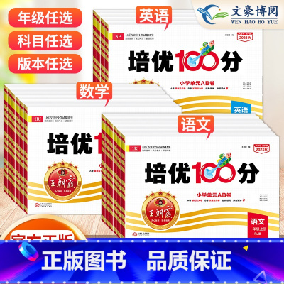 数学❤️人教版 四年级下 [正版]2023秋 试卷培优100分一二三四五六年级上册下册语文数学英语学霸提优试卷测试卷人教