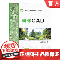 正版 园林CAD 赵春春 9787111576181 机械工业出版社 教材