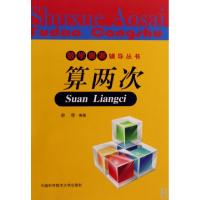 正版新书]算两次/数学奥赛辅导丛书单壿9787312024825