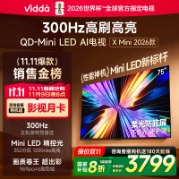 X Mini 2026款 海信电视 75英寸 超高刷QD-Mini LED 以旧换新家电国家补贴液晶AI电视75VX3Q
