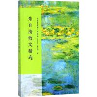正版新书]朱自清散文精选朱自清9787535498885