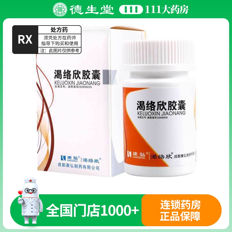 康弘 渴络欣胶囊 0.5G*60粒/盒