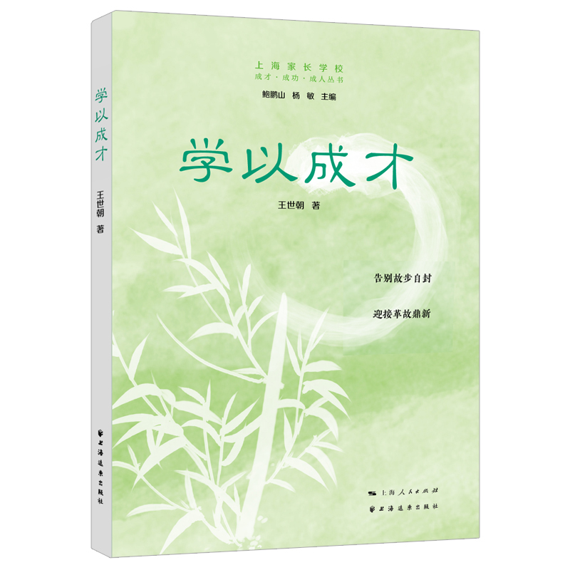 正版新书]学以成才王世朝9787547618622