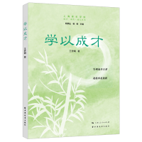 正版新书]学以成才王世朝9787547618622