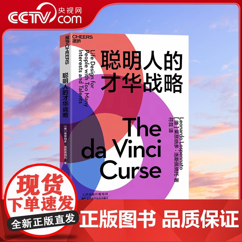 [央视网]聪明人的才华战略 多才多艺却一事无成的人生 需要一份才华战略来拯救 你是不是经常兴趣工作换了一个又一个 SS