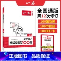 [语文]★阅读训练100篇★(课外提升) 小学一年级 [正版]2025新版小学语文阅读训练100篇一年级语文阅读理解专项