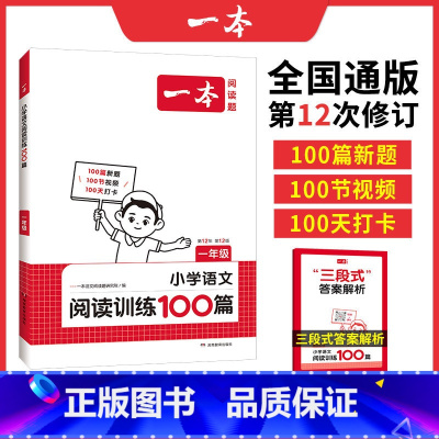 [语文]★阅读训练100篇★(课外提升) 小学一年级 [正版]2025新版小学语文阅读训练100篇一年级语文阅读理解专项