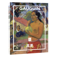高更:异域炼金术/(法)米里耶勒.内沃 著;李磊 译