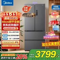 美的真香系列M60双系统508法式多门四门家用冰箱超薄平嵌双循环大容量底部散热BCD-508WUFPZM(E)星尘砂