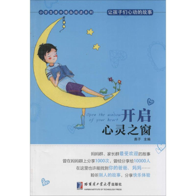 醉染图书开启心灵之窗9787560353937