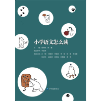 醉染图书小学语文怎么读9787558803529