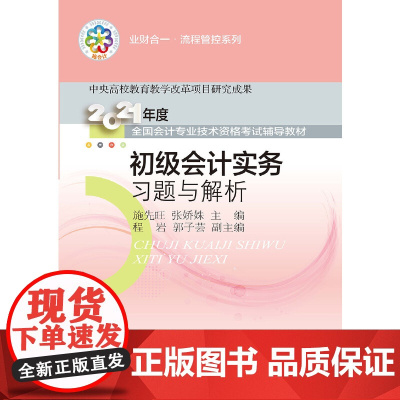 初级会计实务习题与解析