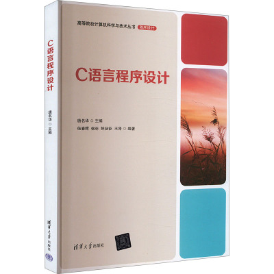 C语言程序设计( 货号:730239971)