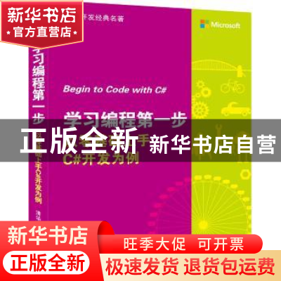正版 学习编程第一步:以零基础上手C#开发为例 [美] Rob Miles