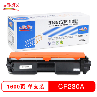 誉华CF230A大容量 打印机粉盒适用HP M227FDW/M203DN/M227SDN等