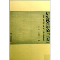 正版新书]历史视角中的三农李军,王秀清9787109129405
