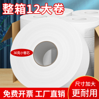 [补贴10%]1箱 6大卷[直径约20.5]大卷纸厕纸酒店专用大盘纸批发实惠装商用卷筒纸手纸公厕卫生纸巾