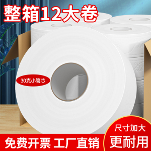 [补贴10%]1箱 6大卷[直径约20.5]大卷纸厕纸酒店专用大盘纸批发实惠装商用卷筒纸手纸公厕卫生纸巾