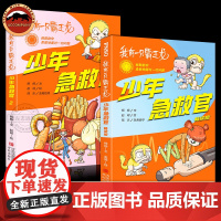 少年急救官我有一只霸王龙 简单实用的安全与急救操作方法赠急救官生命教育常识知识小问答溺水癫痫地震中暑割伤流鼻血交通事故