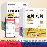 [口算套装+测试卷]全套 六年级上 [正版]荣恒口算竖式脱式速算巧算技巧一本通一二三四五六年级上下册计算题强化训练数学口