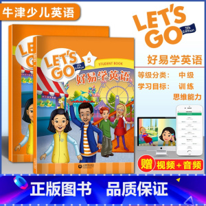 [牛津第五版]好易学英语 5级 小学通用 [正版]牛津LET'S GO第五版 好易学英语 5级/五级 含学生用书练习册音