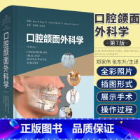 [正版]口腔颌面外科学 James Hupp 美 Myron Tucker 美 Edward Ellis 美 主编 上
