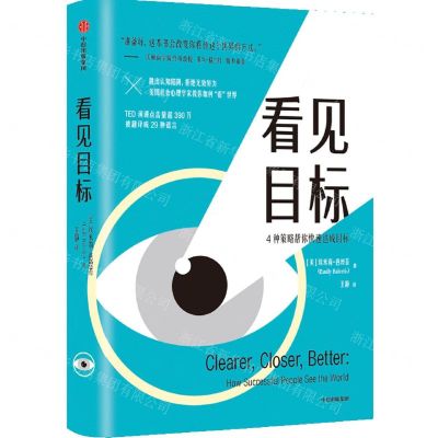[N]看见目标-9787521729399