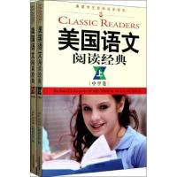正版新书]美国语文阅读经典:中学卷(上下册)(英汉双语)爱德华兹9
