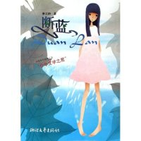 正版新书]断蓝茅立帅9787533923358