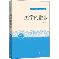 [M]美学的散步-9787020164745