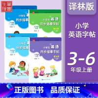 4本❤❤[3-6年级]上册 译林版 [正版]译林版衡水体小学生英语同步描摹字帖三四五六年级上册下册 上 三起点写字课课练