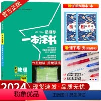 地理 初中通用 [正版]2024新版星一本涂书初中地理 初一初二初三通用中考地理辅导书知识大全知识清单学霸笔记七八九年级