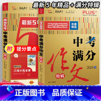 [2023新版-2册]中考满分作文 [正版]经典常谈朱自清钢铁是怎样炼成的和傅雷家书原著八年级下册必读课外书人民教育出版