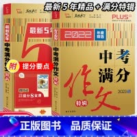 [2023新版-2册]中考满分作文 [正版]经典常谈朱自清钢铁是怎样炼成的和傅雷家书原著八年级下册必读课外书人民教育出版