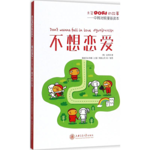 [M]土豆Dori的故事-9787313150028