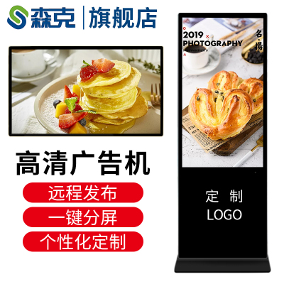 森克86英寸壁挂高清广告机智能安卓数字标牌网络版广告机电视宣传屏超薄LED液晶显示屏分屏多媒体广告一体机电梯横竖海报宣传屏触摸屏查询一体机