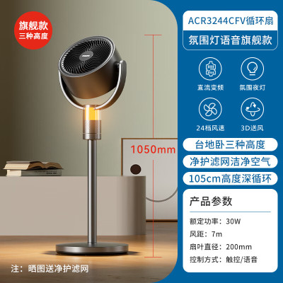 飞利浦空气循环扇ACR3244CFV电风扇落地扇自动摇头直流变频轻音无躁台立两用智能语音遥控定时
