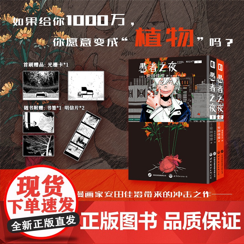 正版 愚者之夜 1-2 安田佳澄 简中版 日本漫画 二次元 漫画 冲击之作 恶之花作者押見修造 东京喰种作者石田スイ漫