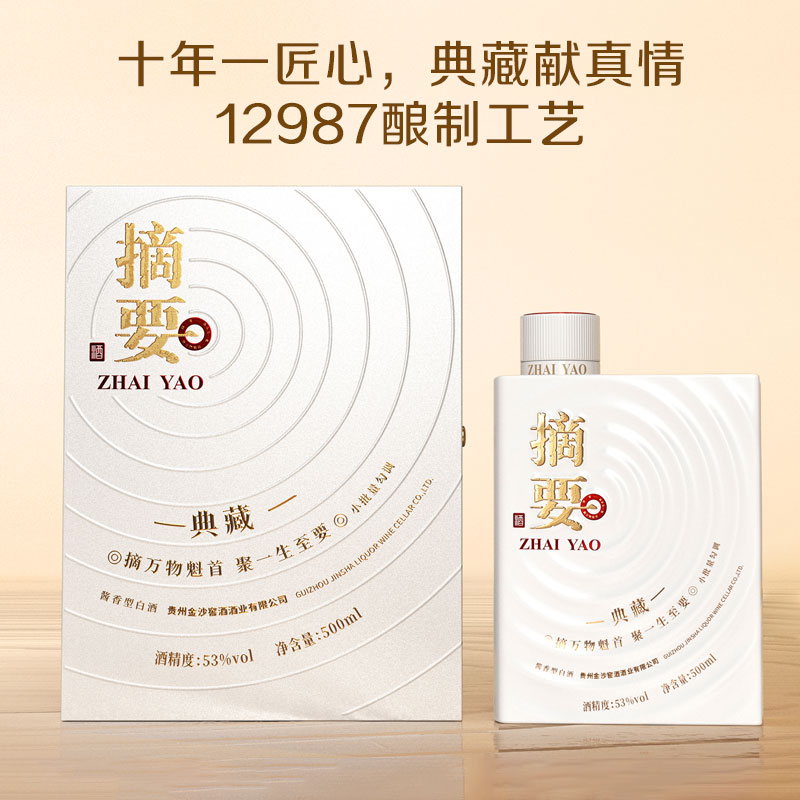 摘要典藏10周年纪念酒53度酱香型白酒500mL*1瓶宴请送礼