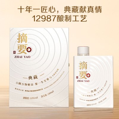 摘要典藏10周年纪念酒53度酱香型白酒500mL*1瓶宴请送礼