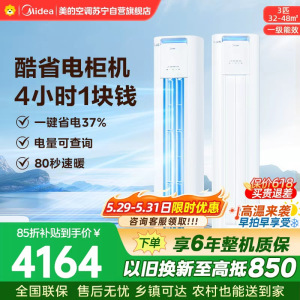 美的空调柜机3匹酷省电Pro KFR-72LW/N8KS1-1P 新一级能效 客厅立式家用全直流变频 节能省电大风口