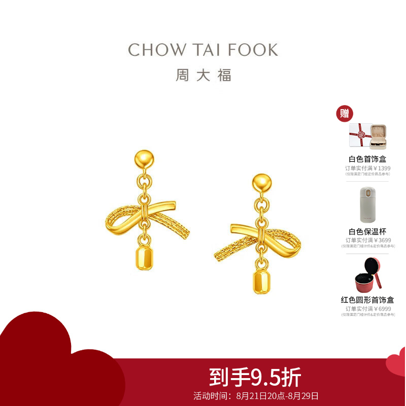 周大福蝴蝶结黄金耳饰耳钉女足金首饰生日礼物(工费:320计价)EOF1389七夕礼物