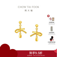 周大福蝴蝶结黄金耳饰耳钉女足金首饰生日礼物(工费:320计价)EOF1389七夕礼物