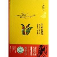 正版新书]生如夏花(泰戈尔经典诗选双语美绘图文典藏)(精)(印)泰