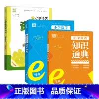 [3本]语文资料包+数学知识通典+英语知识通典 小学通用 [正版]通成学典小学语文资料包全国通用大字护眼版小学一二三四五