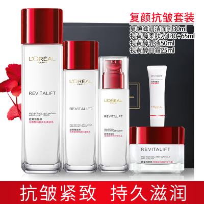 欧莱雅复颜抗皱紧致护肤套装女士补水保湿妈妈化妆品水乳官方正品