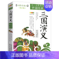 三国演义 [正版]4件9折书籍东周列国志拓展阅读本青少版你一定要读的中国经典青少年东周列国志三四年级五年级六年级北京少年