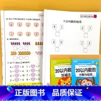 全2册-20以内数的加减法+分解与组成 [正版]拼音笔顺偏旁汉字描红300字写字描红本天天练全套幼小衔接一日一练幼儿园中